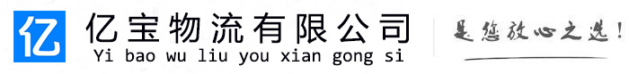玛多亿宝物流运输公司